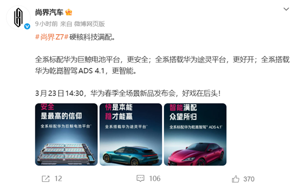 小米新SU7首份销量战报公布！华为尚界Z7：快是本能 稳才能赢 好戏在后头！