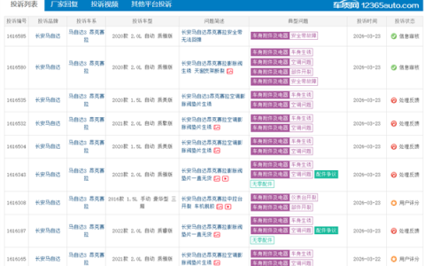 马自达昂克赛拉部件生锈遭集体投诉！车主：4S店一直以无货拖延