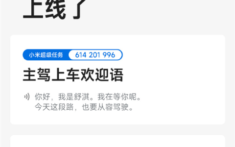 小米新一代SU7双代言人苏炳添/舒淇语音彩蛋上线 覆盖欢迎语、超速提示等场景