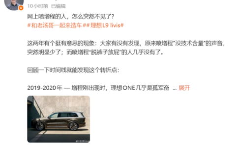 网上怎么没人喷增程了？理想高管：自己支持的品牌也做了 不好意思喷