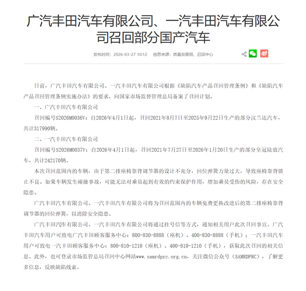 第二排座椅靠背设计缺陷 超56万辆皇冠陆放、汉兰达被召回