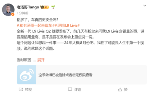 用铝多了车就安全吗？理想高管：有欺骗车主嫌疑 主要是为了减重