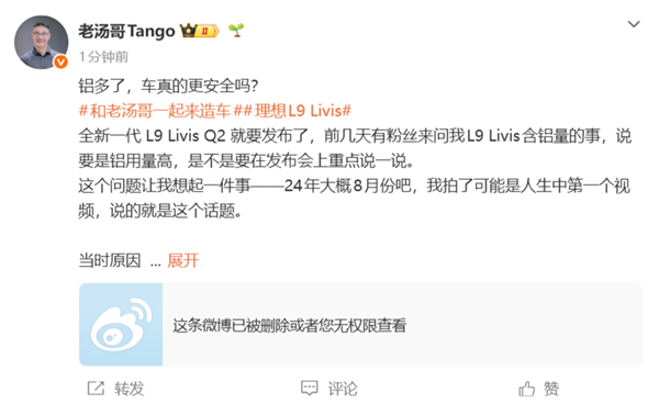 用铝多了车就安全吗？理想高管：有欺骗车主嫌疑 主要是为了减重