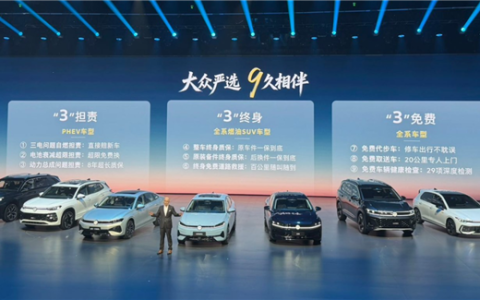 一汽大众发布9大服务承诺：三电问题自燃赔新车、全系车型享免费代步车