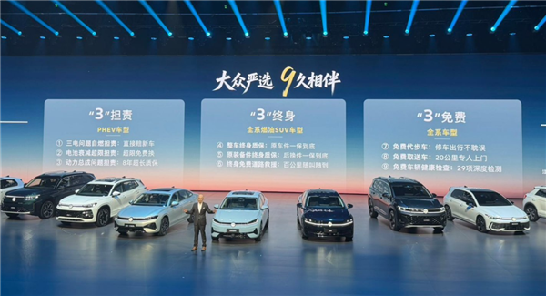 一汽大众发布9大服务承诺：三电问题自燃赔新车、全系车型享免费代步车