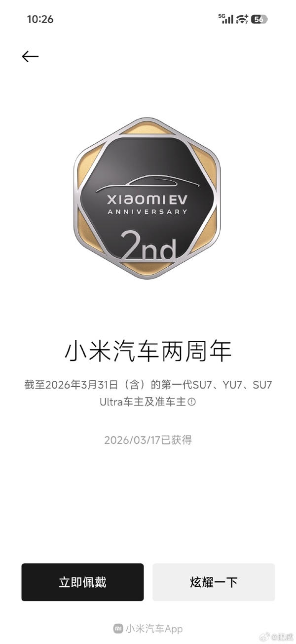感恩同行！小米汽车为老车主送上三枚纪念勋章
