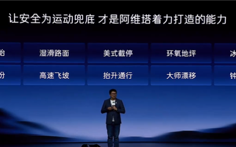 拆掉刹车也能停下！阿维塔太行智控2.0发布：专治打滑与不平