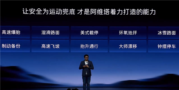 拆掉刹车也能停下!阿维塔太行智控2.0发布:专治打滑与不平