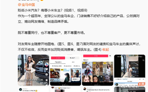 宝马销售直播中狂踩小米汽车！潘九堂回应了三点