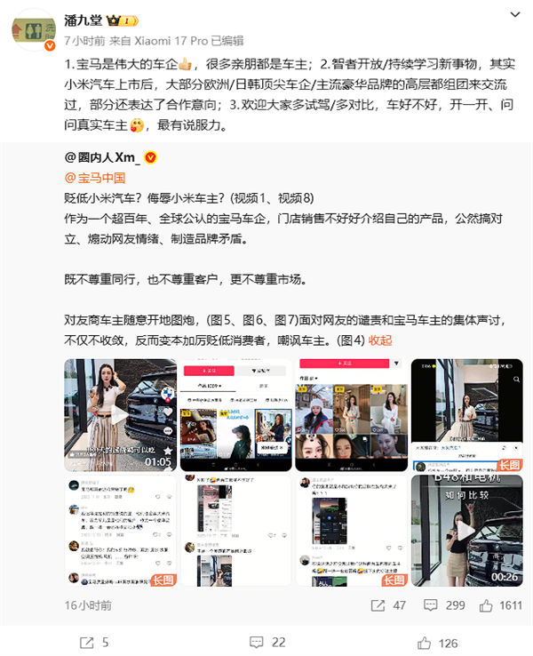 宝马销售直播中狂踩小米汽车！潘九堂回应了三点