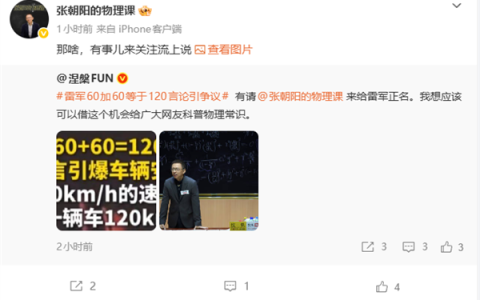 两车60公里对撞为啥不等于120撞墙 张朝阳一句话搞懂了