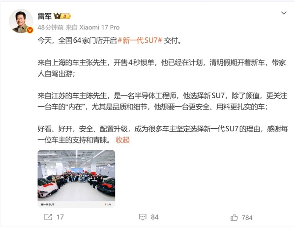 新一代小米SU7比上代更火爆！开售4秒就被车主锁单：21.99万元起