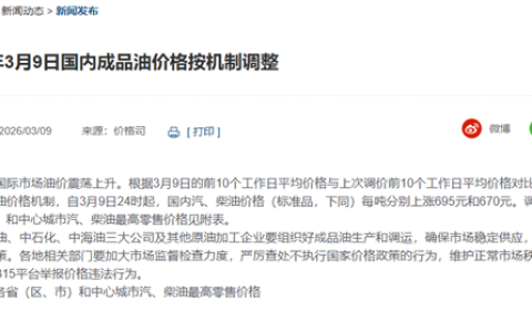 下班快去加满！今晚国内油价迎年内最大涨幅 加满一箱油多花27.5元