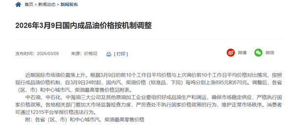 下班快去加满！今晚国内油价迎年内最大涨幅 加满一箱油多花27.5元