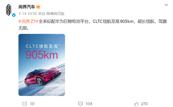 小米新SU7首份销量战报公布！华为尚界Z7：快是本能 稳才能赢 好戏在后头！