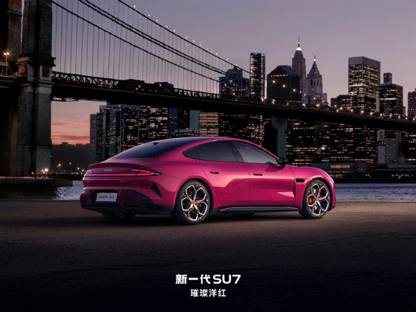 新一代SU7正式亮相！四大色系 九款外观颜色 你喜欢哪款