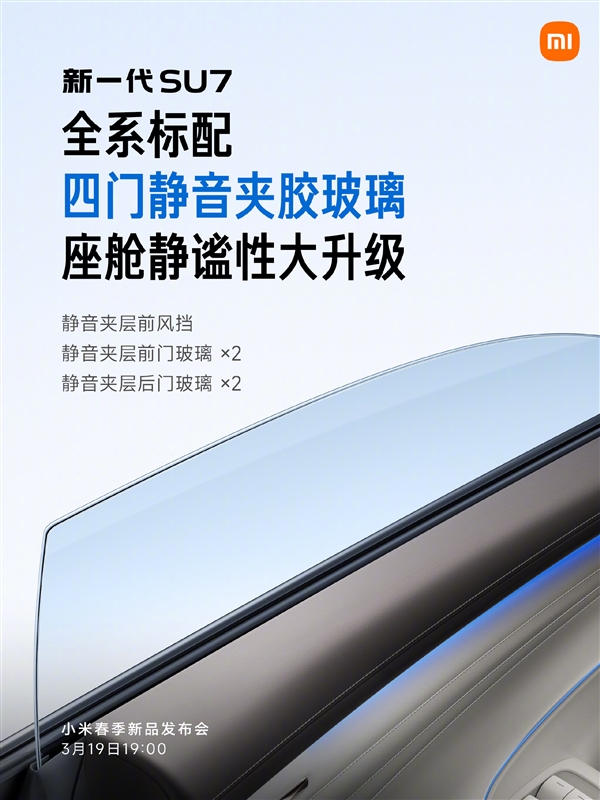 3月19日上市！雷军：新一代SU7全系十二大标配 产品力非常强悍