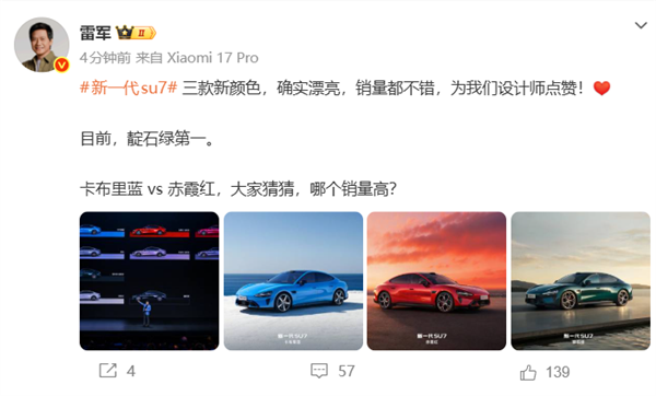 雷军公布新一代SU7销量最好的颜色 准车主:实车把我惊到了