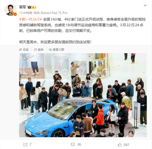 新一代SU7全国492家门店开启试驾 雷军晒图现场人潮如织