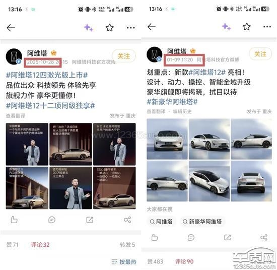 阿维塔12遭车主集体投诉：73天就大升级改款 老车主损失惨重