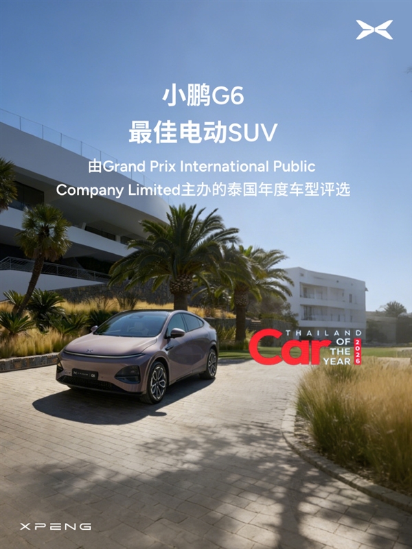 远销全球超40个国家和地区 小鹏G6/G9海外连拿大奖