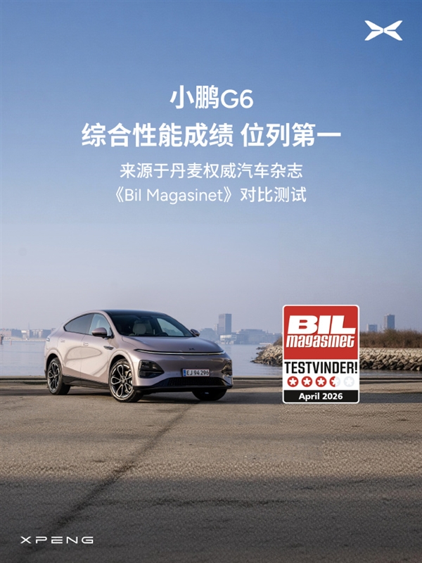 远销全球超40个国家和地区 小鹏G6/G9海外连拿大奖