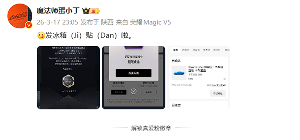 限量15万份 小米汽车向首销期首任车主赠送定制冰箱贴