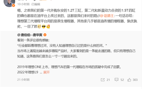 理想高管：理想跑通“油改增”路线后被抄作业 现在我们升级玩法了
