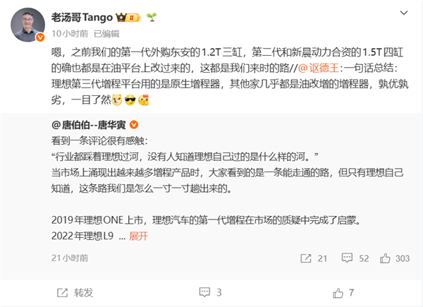 理想高管：理想跑通“油改增”路线后被抄作业 现在我们升级玩法了