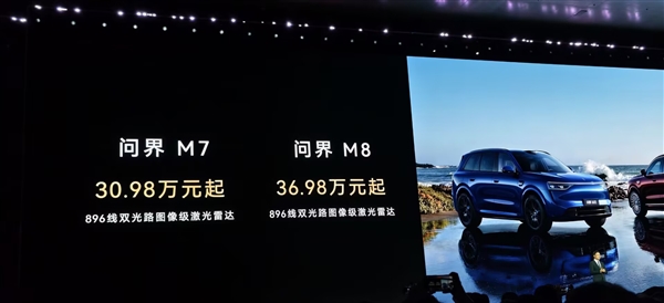 23.98万起 鸿蒙智行六车同步换新：全都用上华为896线激光雷达