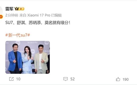 谐音梗成真！雷军谈代言人：SU7、舒淇、苏炳添 莫名就有缘分