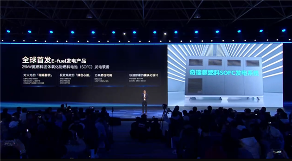 彻底告别火电！奇瑞全球首发E-fuel发电产品 电力实现“黑转绿”