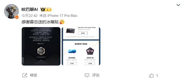 限量15万份 小米汽车向首销期首任车主赠送定制冰箱贴