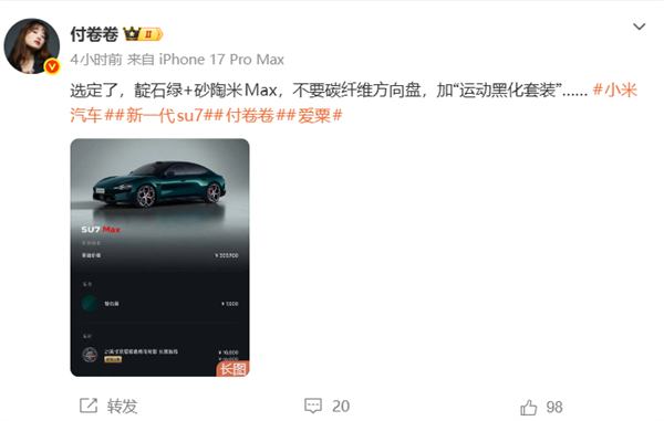 雷军公布新一代SU7销量最好的颜色 准车主:实车把我惊到了