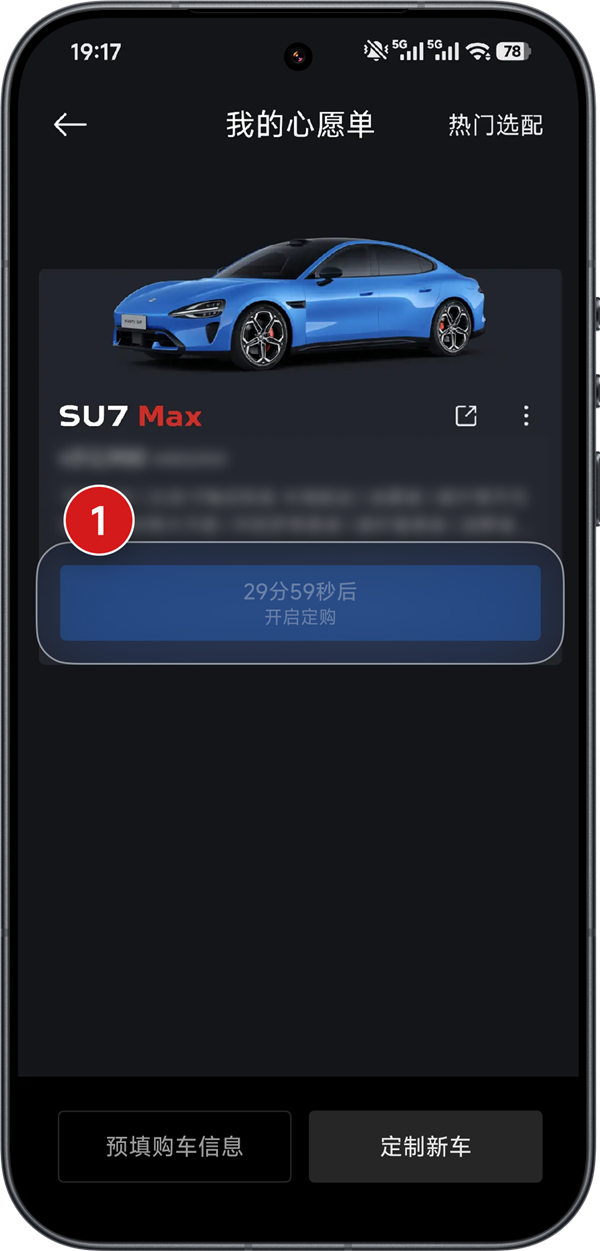 小米发布新一代SU7购前准备攻略:优先使用性能较好设备 避免公共Wi-Fi