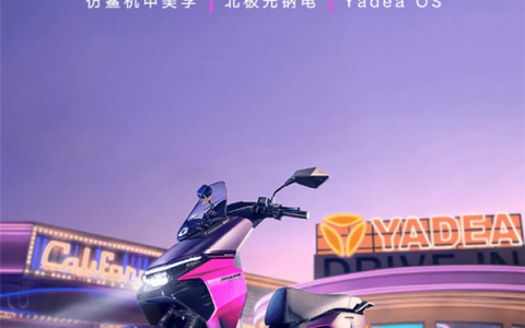 4999元！雅迪冠能白鲨2电摩发布：极速58km/h 耐低温-20℃