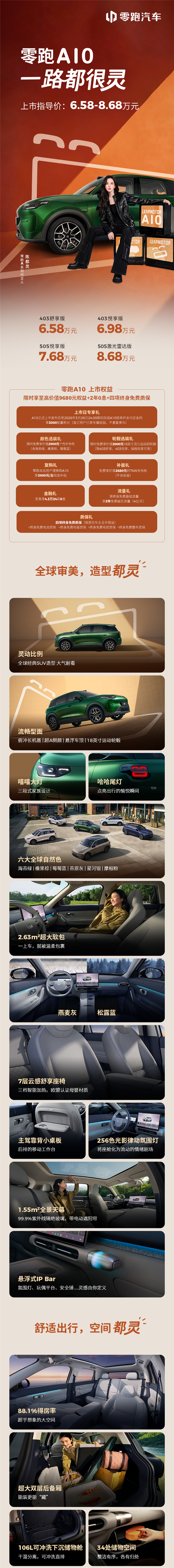 击穿激光雷达底价 起步续航403公里!零跑A10一图看懂