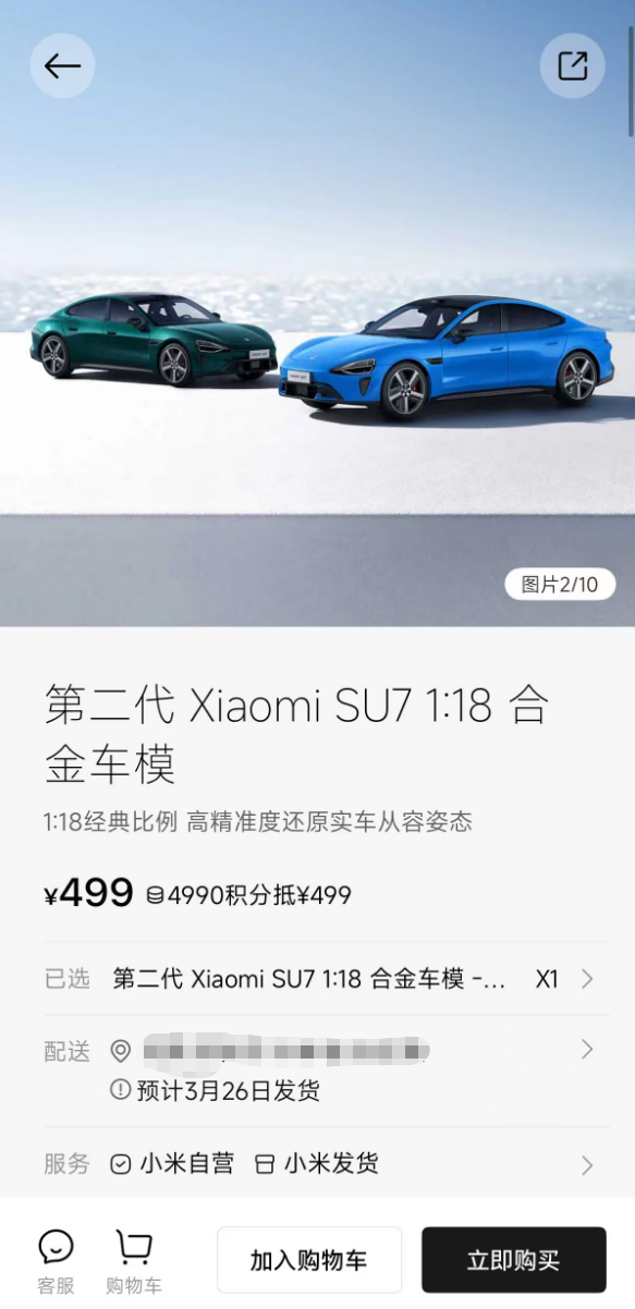 499元 小米新一代SU7合金车模正式开售：1:18比例 手工喷漆