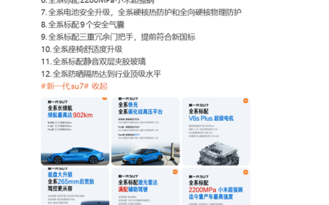 3月19日上市！雷军：新一代SU7全系十二大标配 产品力非常强悍