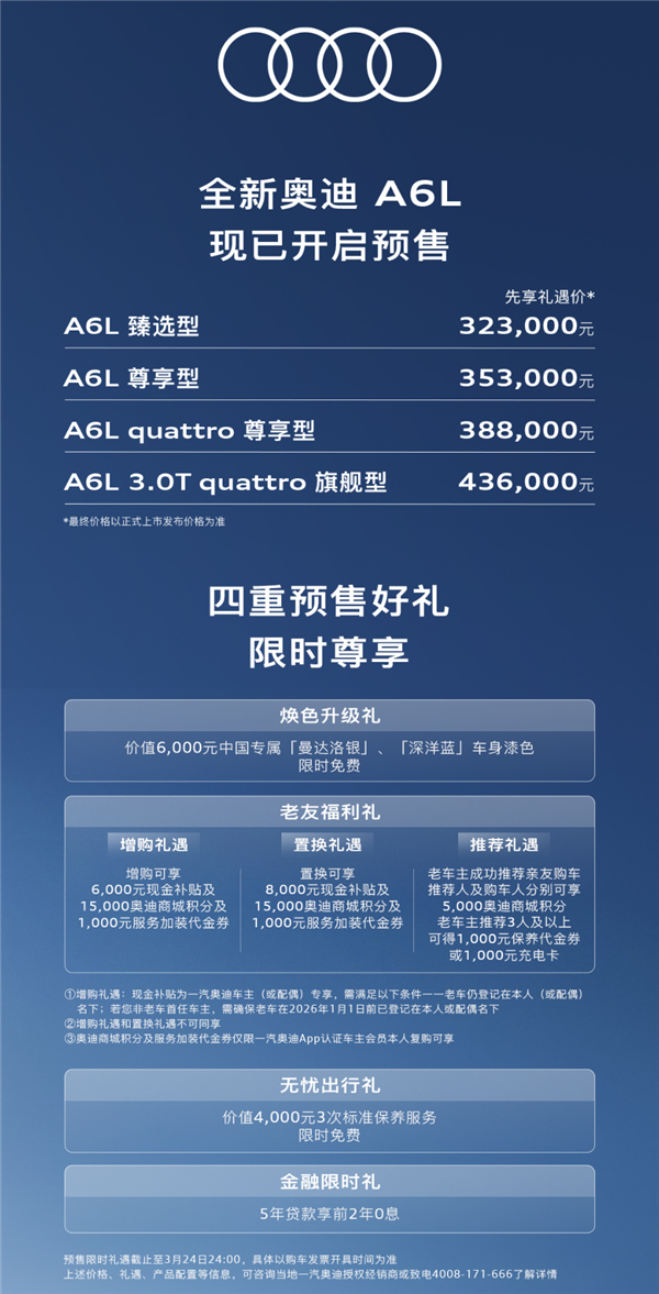 杀疯了！全新一代奥迪A6L开启预售：32.3万元起 降价超10万元