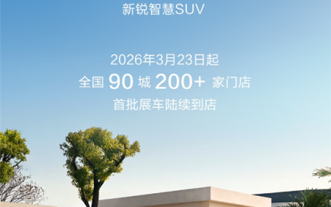 年轻人的第一辆鸿蒙 问界M6首批展车今天到店 开启预售