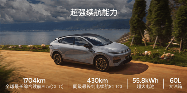 1704km 全球续航最长的SUV！小鹏G6超级增程上市：18.68万元