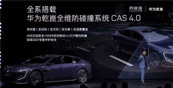 29.99万起！新阿维塔12预售：华为激光雷达+宁德时代电池双加持