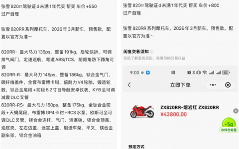 张雪WSBK冠军车不卖给驾照一年内新手 网上现代买黄牛：一台车加500元