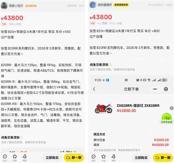 张雪WSBK冠军车不卖给驾照一年内新手 网上现代买黄牛：一台车加500元