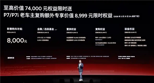 剑指特斯拉Model 3！小鹏P7 Max版上市：20.38万起