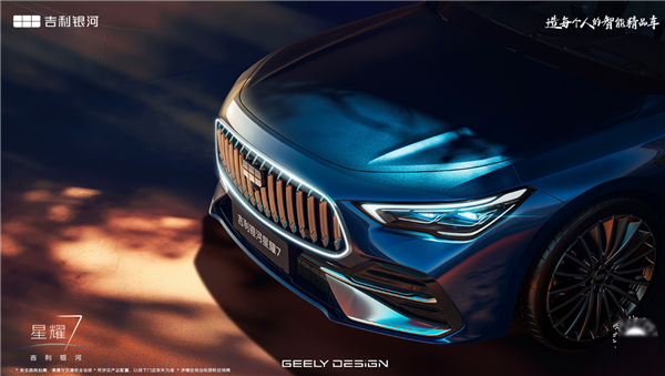 年轻人的第一台B级轿车！吉利银河星耀7官图发布：零百加速5.4s、车长近5米