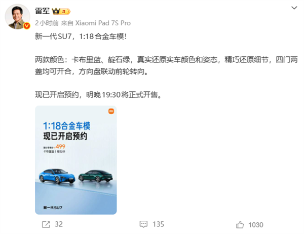 499元 雷军宣布新一代SU7 1:18合金车模开启预约：手工喷漆、内饰超逼真