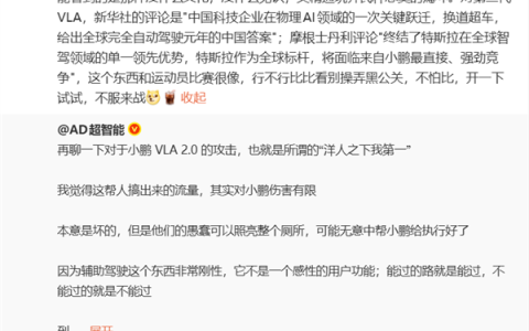 小鹏第二代VLA遭抹黑 被指“洋人之下我第一”！小鹏高管霸气发声：不服来战