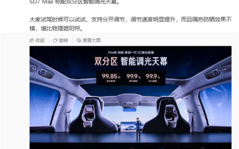 雷军太懂女生：新一代小米SU7 Max防晒堪比物理遮阳帘